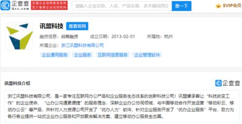 華為投資訊盟科技,后者專注互聯網辦公產品和企業(yè)服務生態(tài)體系