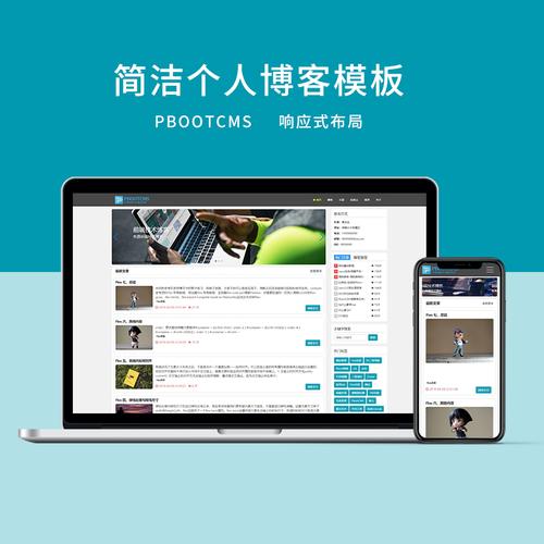 pbootcms簡潔響應(yīng)式前端個(gè)人博客模板