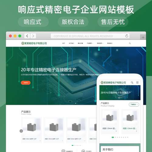 精密電子科技公司響應式網站模板_網站模板_迅睿cms服務商