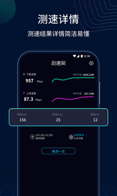 測速網(wǎng)app v1.2.3 安卓版