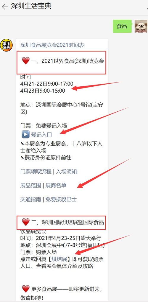 深圳食品博覽會門票免費(fèi)領(lǐng)取流程圖解