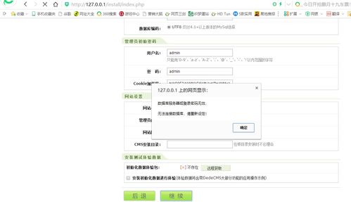 dedecms網(wǎng)站織夢數(shù)據(jù)無法連接怎么設(shè)置
