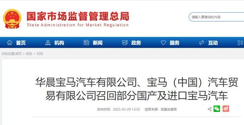 寶馬 召回部分國產(chǎn)及進口汽車